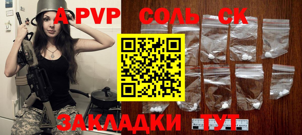APVP Соль Урюпинск