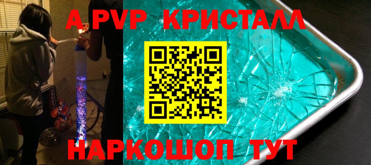 Альфа ПВП мука  А ПВП кристаллы  Урюпинск  Альфа ПВП  А ПВП Соль  Вход с VPN 