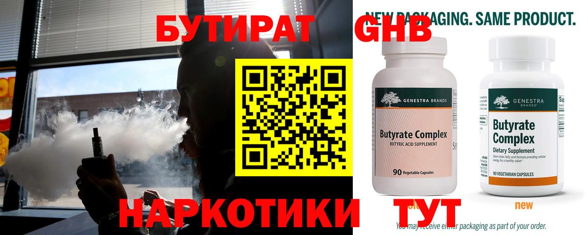 БУТИРАТ  Вход с VPN  Урюпинск  БУТИРАТ 99% 