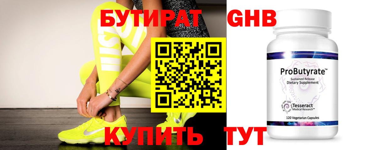 БУТИРАТ GHB Урюпинск