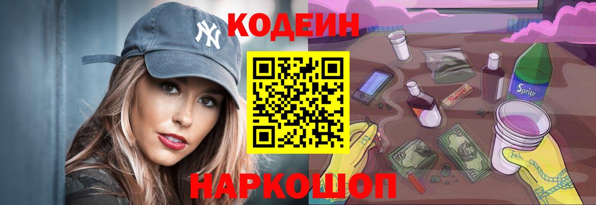 Кодеин Purple Drank  Вход с VPN  Урюпинск  Кодеиновый сироп Lean Purple Drank 