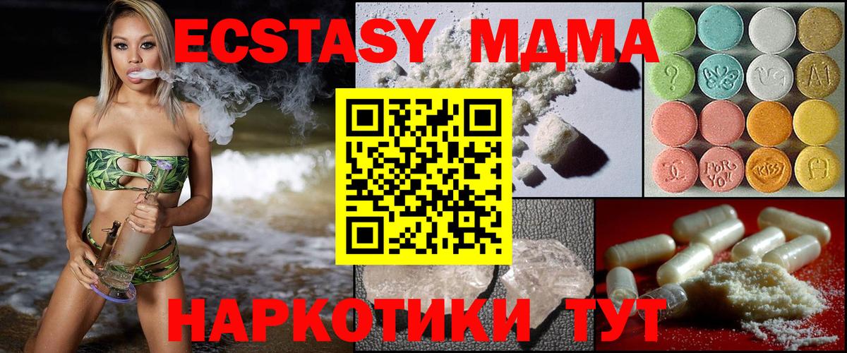 МДМА VHQ  Вход с VPN  MDMA  МДМА Molly  Урюпинск 