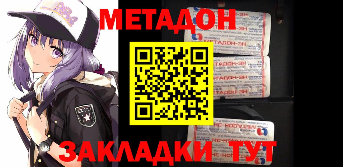Урюпинск  Метадон кристалл  Вход с VPN 